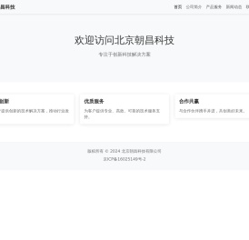 北京朝昌科技有限公司