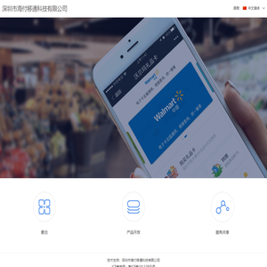 深圳市海付移通科技有限公司