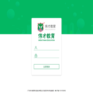 用户中心_伟才教育