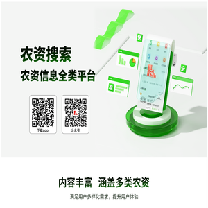 农资信息全类平台