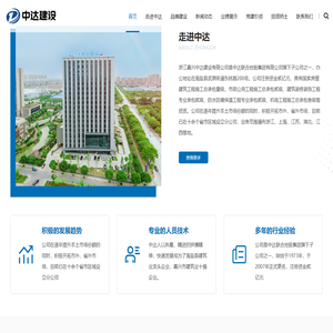 浙江嘉兴中达建设有限公司