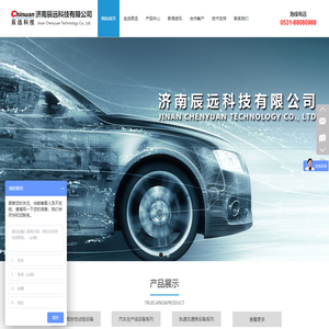 济南辰远科技有限公司-整车淋雨检测设备厂家,整车尾气抽排设备,焊装补漆室,汽车淋雨试验室,汽车淋雨吹干线,整车打磨房,防水密封性测试设备厂家,净化无尘车间