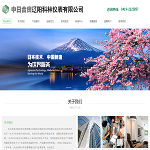 中日合资辽阳科林仪表有限公司