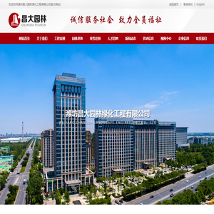 潍坊昌大园林绿化工程有限公司