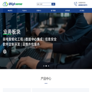 广东汉晟信息技术有限公司是一家专注于IT软硬件系统集成的公司，致力于为各行业客户提供高质量的IT解决方案和服务。