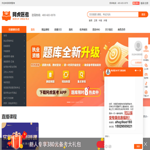 阿虎医考（编题16年，更懂必考点）