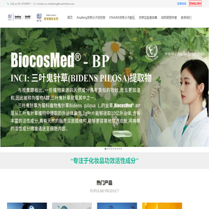 阿纳莱格化妆品活性成分--克琴科技