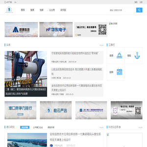 港口网-全面的港航物流信息平台、口岸物流平台