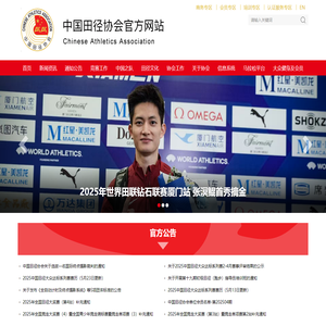 中国田径协会官方网站 - 华奥星空