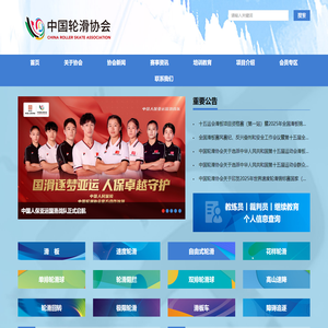 首页-中国轮滑协会官方网站