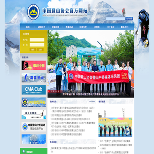 中国登山协会官方网站