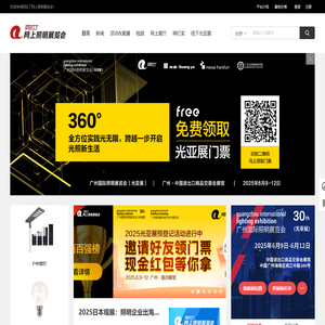 阿拉丁网上照明展