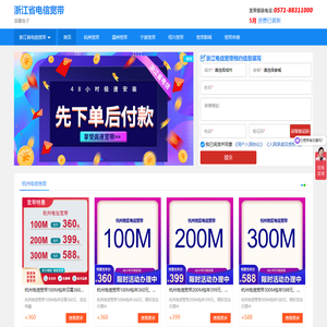 浙江电信宽带,2025年4月活动资费介绍，浙江宽带网,电信宽带办理__添翼电子