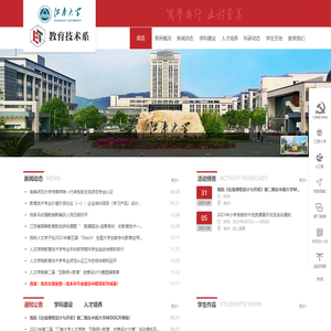 江南大学教育技术系