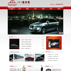 太原租车_太原租车公司_太原商务租车_111太原租车