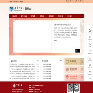 江南大学董事会