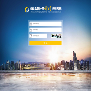 E路快车驾驶员培训机构计时培训应用平台