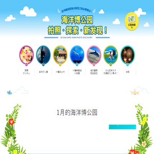 海洋博公园拍照发现 - 探索发现冲绳美丽海水族馆！ | 海洋博公园 Official Site