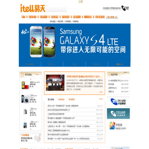 itell易天——天音通信之零售连锁机构