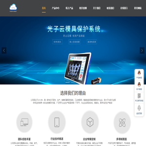 苏州光子云光电有限公司_注塑机模具保护系统,AI视觉外观检测系统,视觉配件