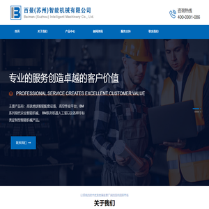 百曼(苏州)智能机械有限公司