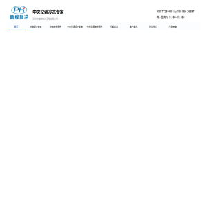 深圳特灵中央空调安装维修_约克双良中央空调设计改造_美的大金开利约克约克中央空调保养_螺杆离心机维修_冷冻站维修找鹏辉