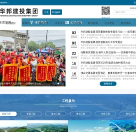 华邦建投集团网站