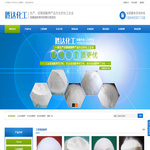 安徽胜达化工科技有限公司