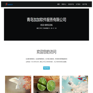 青岛加加软件服务有限公司|悦卡通-云会员-云消费-云收银|易校餐校园团餐|餐饮|客房管理软件