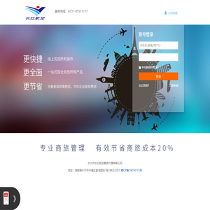 长红航空