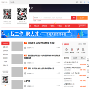 合阳在线-合阳招聘找工作、找房子、找对象，合阳综合生活信息门户！