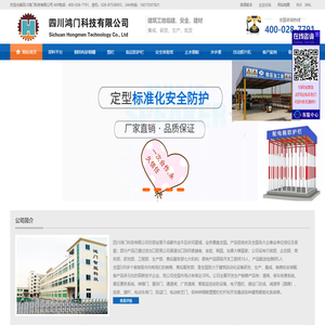 四川鸿门科技有限公司|临边防护栏|爬梯|彩钢棚|研发销售|彩钢棚|钢筋加工棚|工地安全防护设备