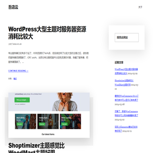 吾店云 -