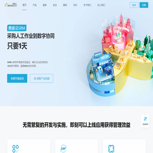 携客云SRM | SCM供应商协同门户、询价招标竞价、条码标签打印平台