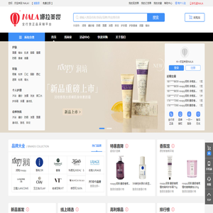 娜拉美妆采销NALA - 为全球美妆商家提供采销服务的平台