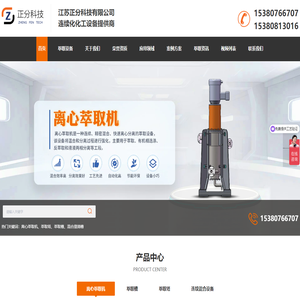 萃取塔-离心萃取机-萃取槽-萃取设备-江苏正分科技有限公司