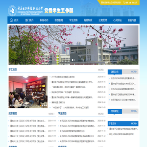 重庆电子科技职业大学-党委学生工作部