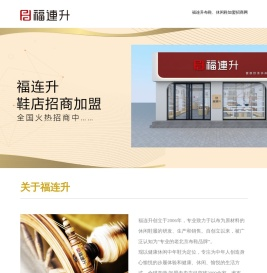 福连升加盟_福连升中年鞋_福连升布鞋加盟_福连升招商加盟网