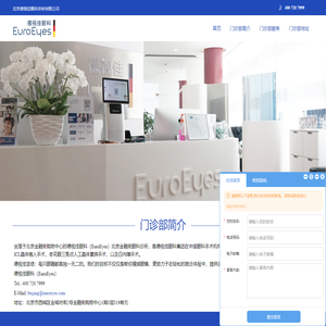 北京德视佳眼科诊所有限公司-德视佳眼科EuroEyes