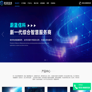青岛蔚蓝信科通信服务有限公司
