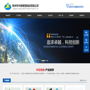 常州市中意橡塑制品有限公司-