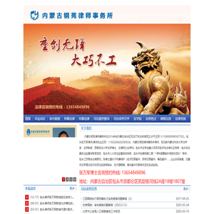 包头律师-包头律师事务所-包头律师张万军咨询电话13654849896