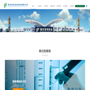 重庆普特生物药业公司