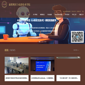 虚拟现实与电影技术学院
