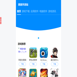美丽手游下载
