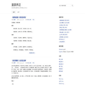 童蒙养正
