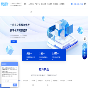智慧政务大厅综合管理平台_排队叫号系统_办事窗口智能导引_智慧便民服务中台-政务服务中心一站式解决方案-星际互动