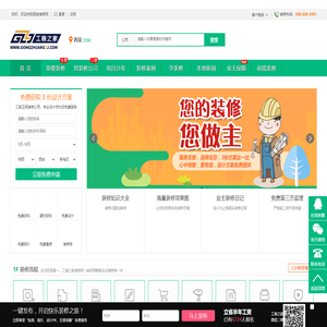 西安装修公司排名_办公室_餐饮_写字楼_主题餐厅装修设计-工装之家装修网