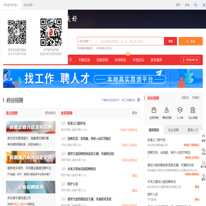 府谷在线-府谷招聘找工作、找房子、找对象，府谷综合生活信息门户！