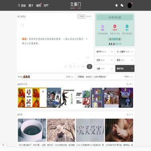 文案门 · 在我的文字里，总有你的故事